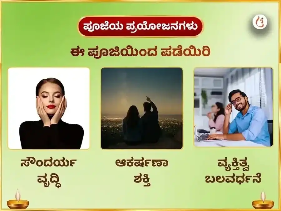 ನವರಾತ್ರಿ ಪಂಚಮಿ ತಿಥಿ ವಿಶೇಷ 51,000 ಮಾ ಲಲಿತಾ ತ್ರಿಪುರ ಸುಂದರಿ ಬೀಜ ಮಂತ್ರ ಜಪ ಮತ್ತು 108 ಗನ್ನಾ ಅರ್ಪಣೆ puja gallery 1