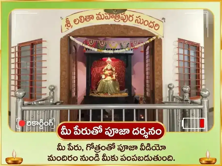 నవరాత్రి పంచమి తిథి ప్రత్యేకం 51,000 మా లలితా త్రిపుర సుందరి బీజ మంత్ర జపం & 108 గన్న అర్పణ puja gallery 2