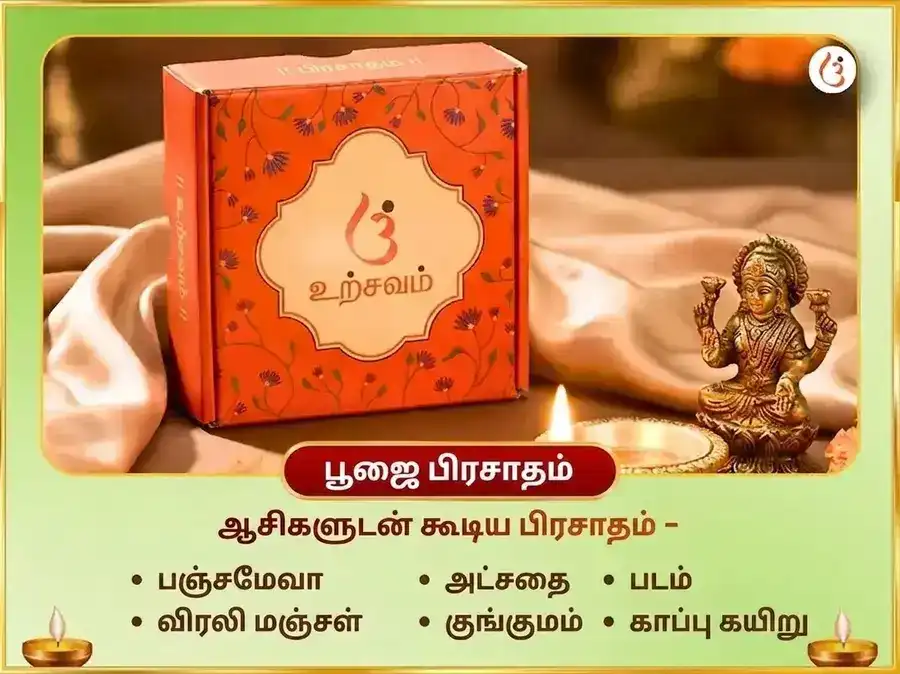 நவராத்திரி பஞ்சமி திதி சிறப்பு 51,000 மா லலிதா திரிபுர சுந்தரி பீஜ மந்திர ஜபம் மற்றும் 108 கரும்பு அர்ப்பணம் puja gallery 3