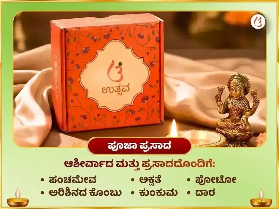 ನವರಾತ್ರಿ ಪಂಚಮಿ ತಿಥಿ ವಿಶೇಷ 51,000 ಮಾ ಲಲಿತಾ ತ್ರಿಪುರ ಸುಂದರಿ ಬೀಜ ಮಂತ್ರ ಜಪ ಮತ್ತು 108 ಗನ್ನಾ ಅರ್ಪಣೆ puja gallery 3