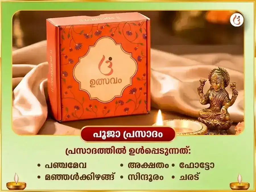 നവരാത്രി പഞ്ചമി തിഥി സ്പെഷ്യൽ 51,000 മാ ലളിത ത്രിപുരസുന്ദരി ബീജമന്ത്ര ജപവും 108 കരിമ്പ് അർപ്പണവും puja gallery 3