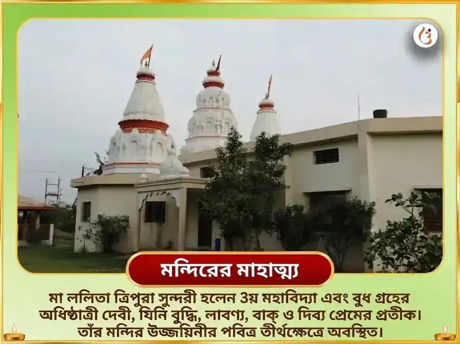 নবরাত্রি পঞ্চমী তিথি বিশেষ ৫১,০০০ মা ললিতা ত্রিপুরা সুন্দরী বীজ মন্ত্র জপ এবং ১০৮ গন্না অর্পণ puja gallery 4