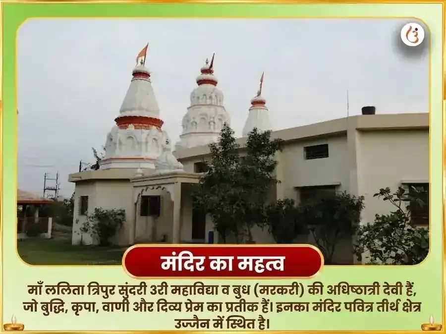 नवरात्रि पंचमी तिथि विशेष 51,000 माँ ललिता त्रिपुरा सुंदरी बीज मंत्र जाप और 108 गन्ना अर्पण puja gallery 4