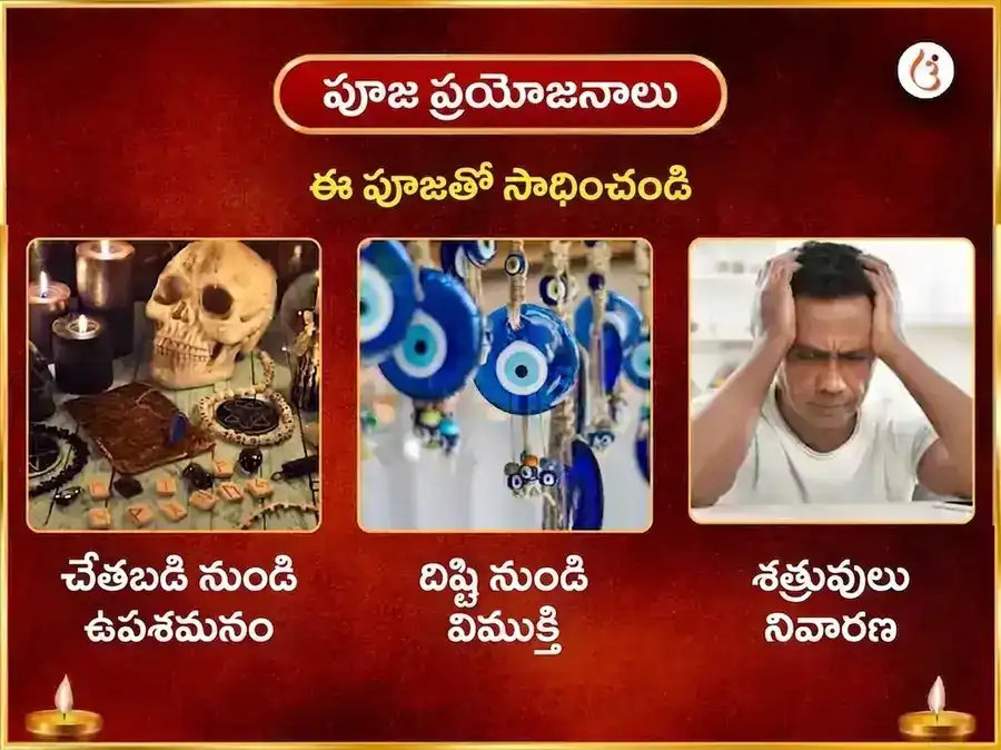 శుక్రవార్ మా కామాఖ్య నజర్ దోష్ నివారణ సాప్తాహిక చున్రీ దాన్ సేవ puja gallery 1