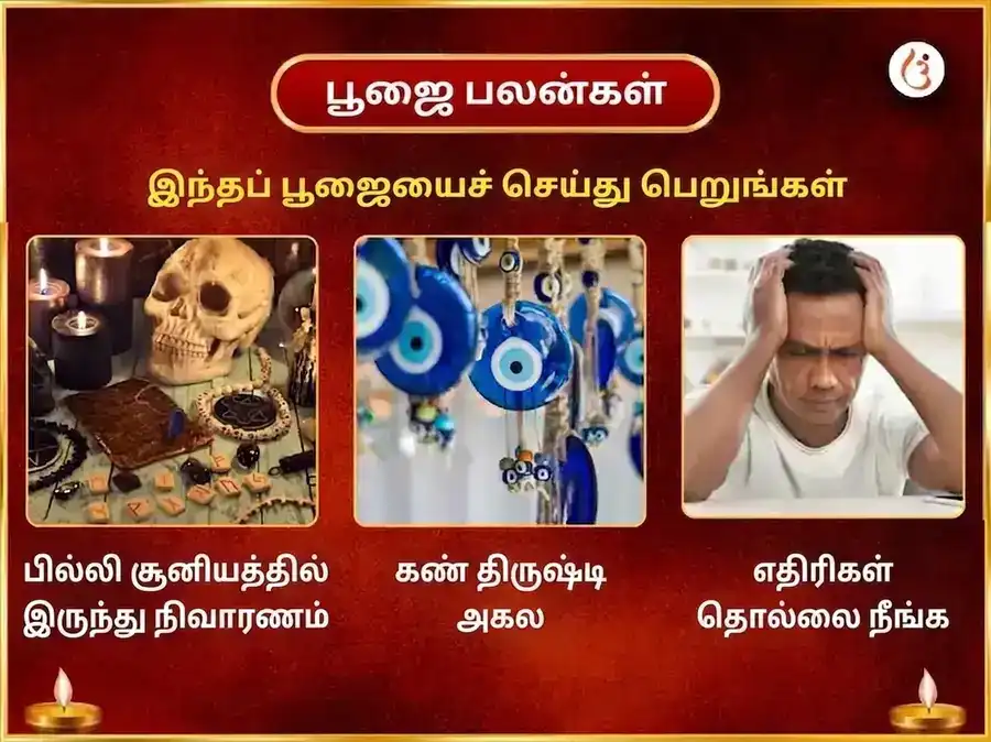 சுக்ரவார் மா காமாக்யா கண் திருஷ்டி நிவாரண வாராந்திர சுன்ரி தான சேவா puja gallery 1