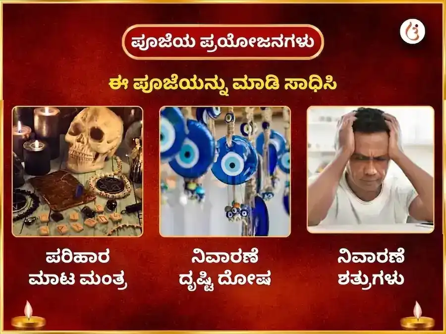 ಶುಕ್ರವಾರ ಮಾ ಕಾಮಾಖ್ಯ ದೃಷ್ಟಿ ದೋಷ ನಿವಾರಣ ಸಾಪ್ತಾಹಿಕ (ವಾರದ) ಚುನ್ರಿ ದಾನ ಸೇವಾ puja gallery 1