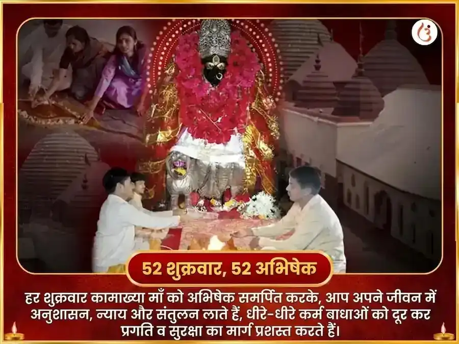 शुक्रवार माँ कामाख्या नज़र दोष निवारण साप्ताहिक चुनरी दान सेवा puja gallery 2