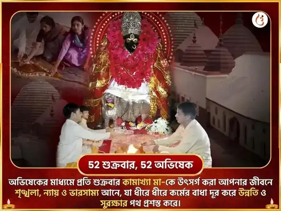 শুক্রবার মা কামাখ্যা নজর দোষ নিবারণ সাপ্তাহিক চুনরি দান সেবা puja gallery 2