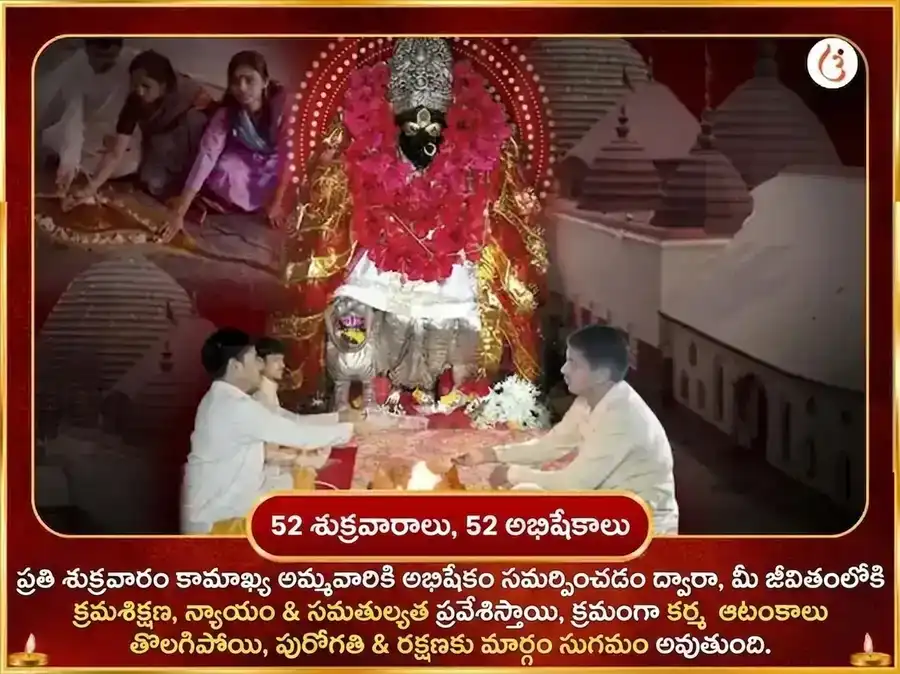 శుక్రవార్ మా కామాఖ్య నజర్ దోష్ నివారణ సాప్తాహిక చున్రీ దాన్ సేవ puja gallery 2