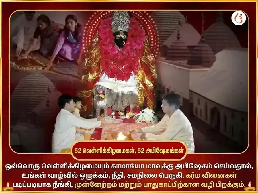 சுக்ரவார் மா காமாக்யா கண் திருஷ்டி நிவாரண வாராந்திர சுன்ரி தான சேவா puja gallery 2