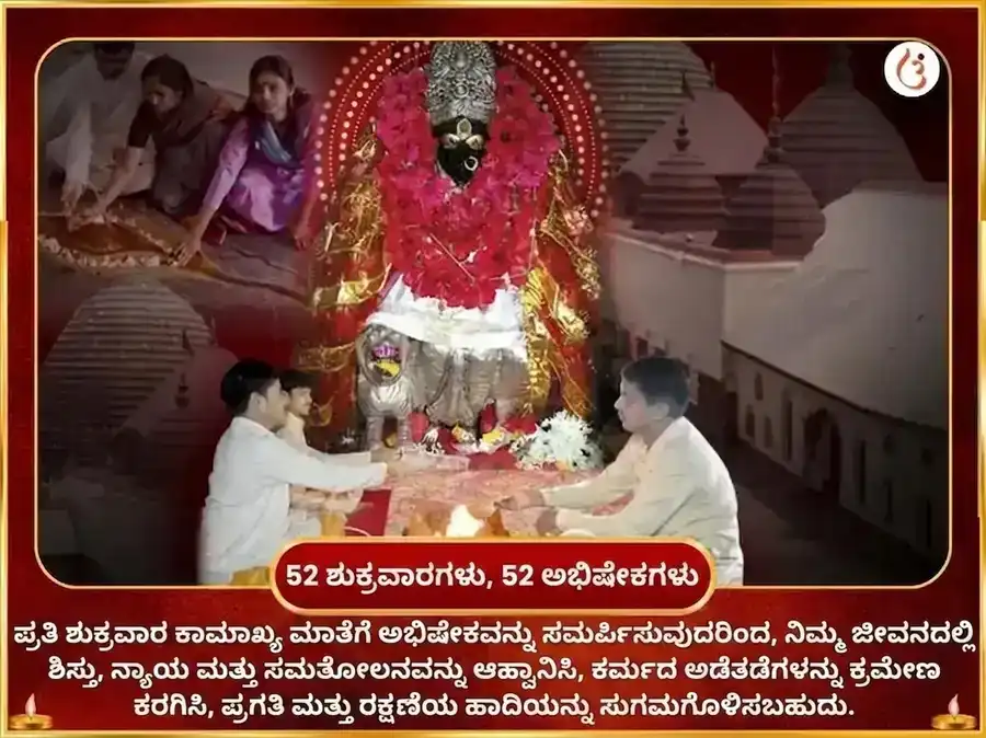 ಶುಕ್ರವಾರ ಮಾ ಕಾಮಾಖ್ಯ ದೃಷ್ಟಿ ದೋಷ ನಿವಾರಣ ಸಾಪ್ತಾಹಿಕ (ವಾರದ) ಚುನ್ರಿ ದಾನ ಸೇವಾ puja gallery 2