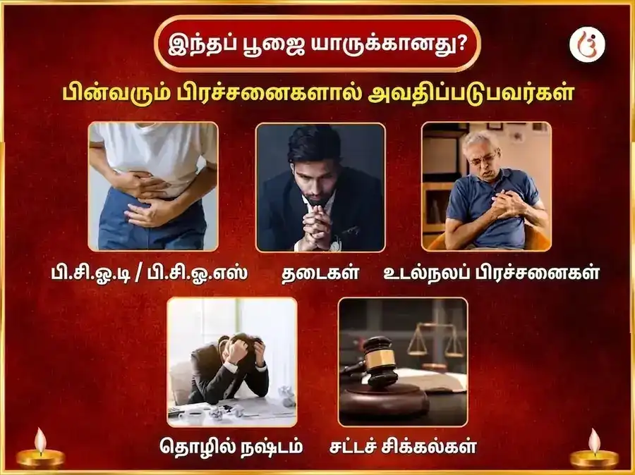 சுக்ரவார் மா காமாக்யா கண் திருஷ்டி நிவாரண வாராந்திர சுன்ரி தான சேவா puja gallery 3