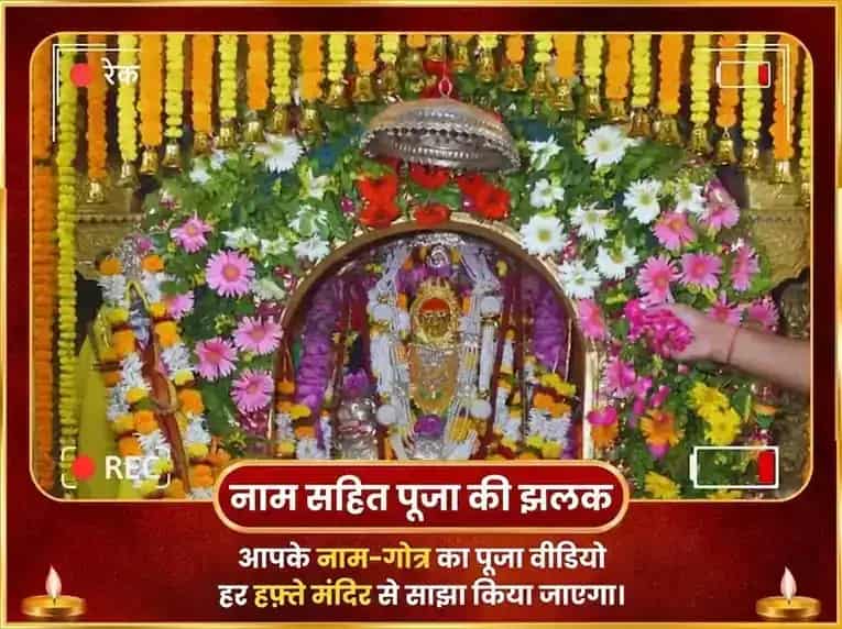 शुक्रवार माँ कामाख्या नज़र दोष निवारण साप्ताहिक चुनरी दान सेवा puja gallery 4
