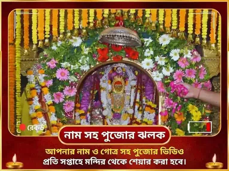 শুক্রবার মা কামাখ্যা নজর দোষ নিবারণ সাপ্তাহিক চুনরি দান সেবা puja gallery 4