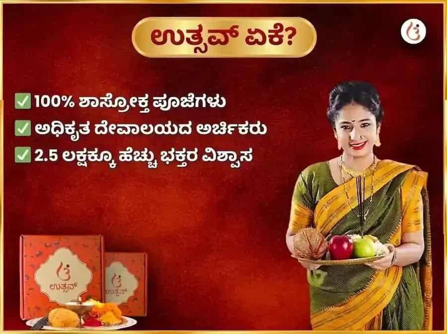 ಶುಕ್ರವಾರ ಮಾ ಕಾಮಾಖ್ಯ ದೃಷ್ಟಿ ದೋಷ ನಿವಾರಣ ಸಾಪ್ತಾಹಿಕ (ವಾರದ) ಚುನ್ರಿ ದಾನ ಸೇವಾ puja gallery 5