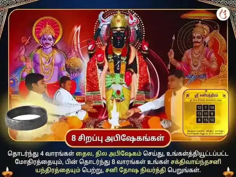 சனிவார் சனி கிரக சாந்தி வாராந்திர எண்ணெய் தான சேவா puja gallery 2