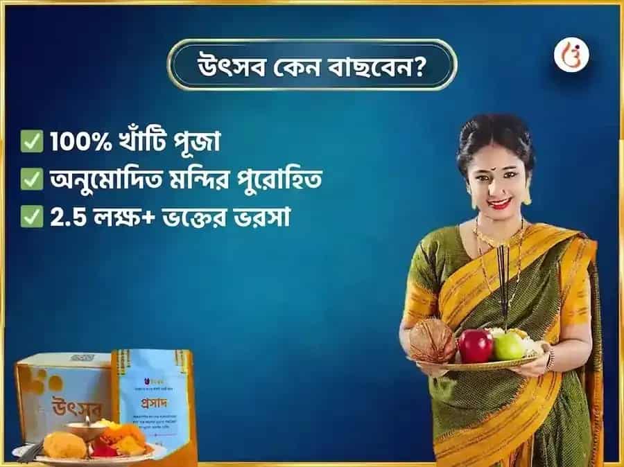 রাহু পৈঠানি মন্দির সাপ্তাহিক সেবা তিল ও পুষ্প দান puja gallery 5