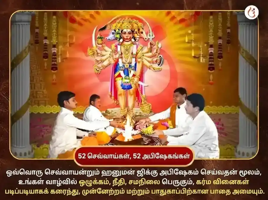 செவ்வாய் விசேஷ பஞ்சமுகி ஹனுமான் வாராந்திர சிந்தூர் & தேங்காய் தானம் puja gallery 2