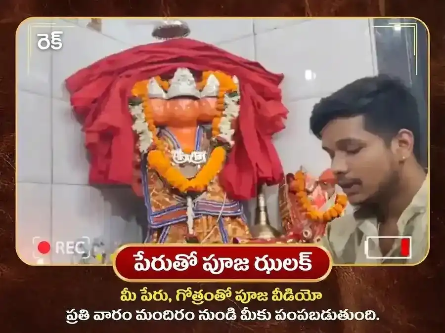 మంగళవార విశేష్ పంచముఖి హనుమాన్ సాప్తాహిక (వారపు) సిందూర్ & కొబ్బరికాయ దాన్ puja gallery 4