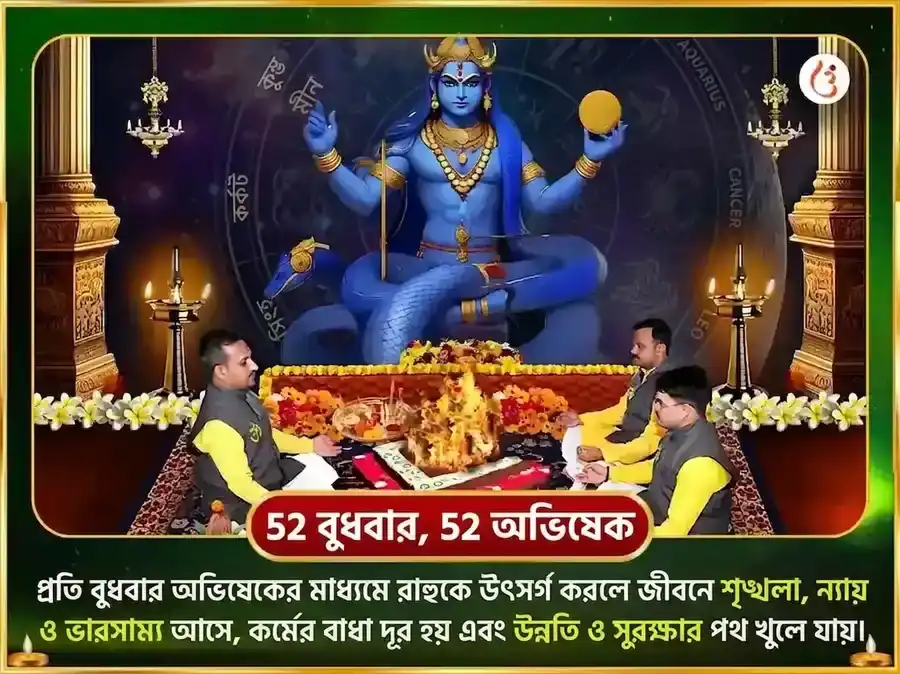 শনিবার সাপ্তাহিক রাহু শান্তি তিল ও নীল পুষ্প অর্পণ সেবা puja gallery 2