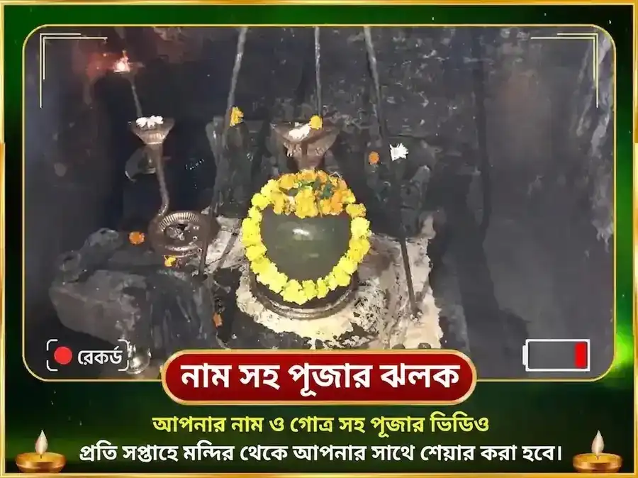শনিবার সাপ্তাহিক রাহু শান্তি তিল ও নীল পুষ্প অর্পণ সেবা puja gallery 3