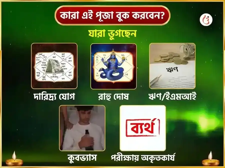 শনিবার সাপ্তাহিক রাহু শান্তি তিল ও নীল পুষ্প অর্পণ সেবা puja gallery 4