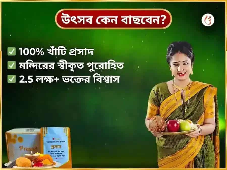 শনিবার সাপ্তাহিক রাহু শান্তি তিল ও নীল পুষ্প অর্পণ সেবা puja gallery 5