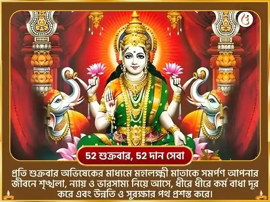 শুক্রবার বিশেষ মহালক্ষ্মী সাপ্তাহিক দান সেবা puja gallery 2