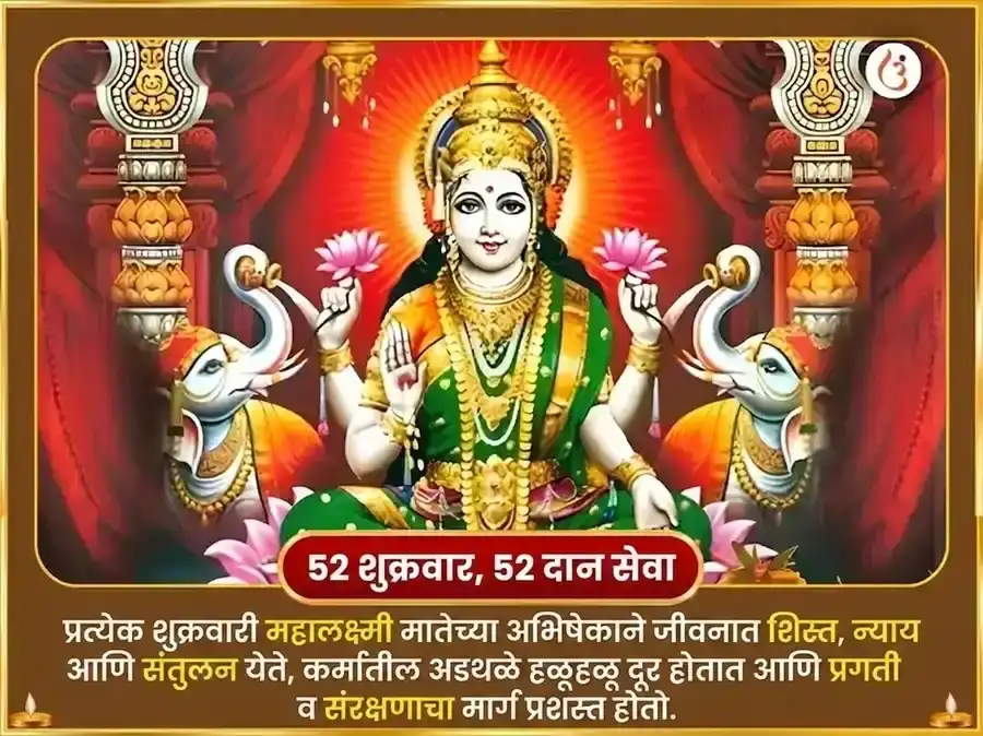 शुक्रवार विशेष महालक्ष्मी साप्ताहिक दान सेवा puja gallery 2