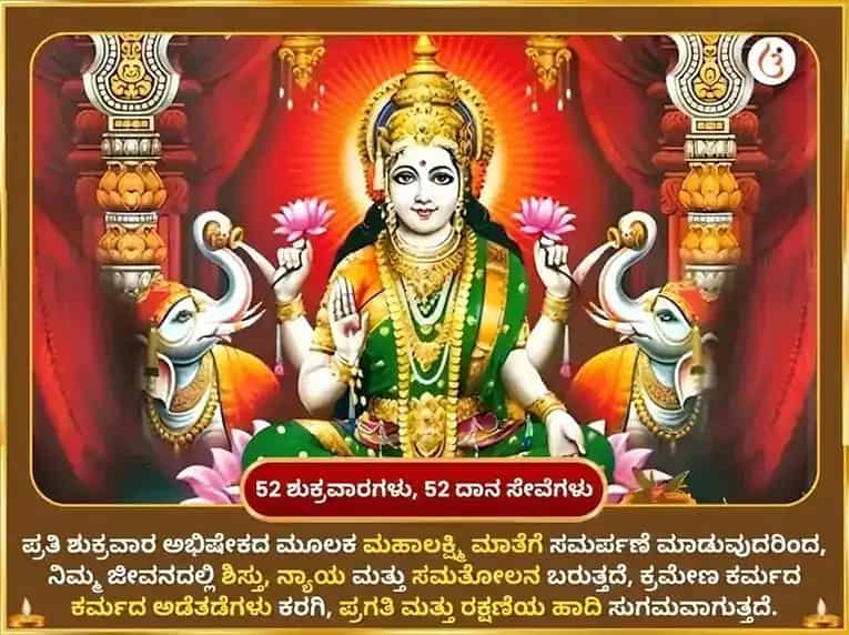 ಶುಕ್ರವಾರ ವಿಶೇಷ ಮಹಾಲಕ್ಷ್ಮಿ ಸಾಪ್ತಾಹಿಕ ದಾನ ಸೇವಾ puja gallery 2