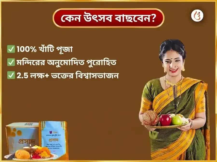 শুক্রবার বিশেষ মহালক্ষ্মী সাপ্তাহিক দান সেবা puja gallery 5