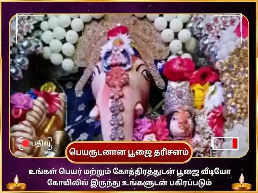 விகட ஸங்கஷ்டி சதுர்த்தி விசேஷ அகோர கணபதி மஹா தந்த்ரயுக்த பஸ்ம ஆஹுதி ஹவன் puja gallery 2
