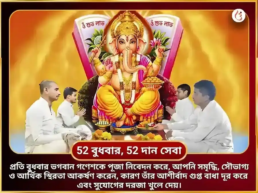 বুধবার বিশেষ শ্রী সিদ্ধিবিনায়ক সাপ্তাহিক মোদক দূর্বা দান সেবা puja gallery 2