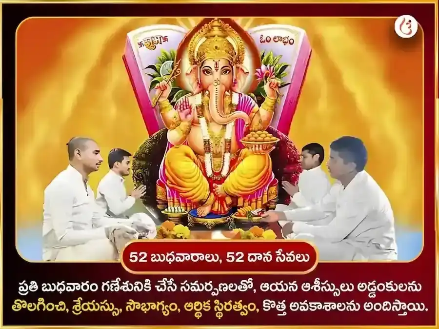 బుధవార విశేష శ్రీ సిద్ధివినాయక వారపు మోదక్ దూర్వా దాన సేవ puja gallery 2