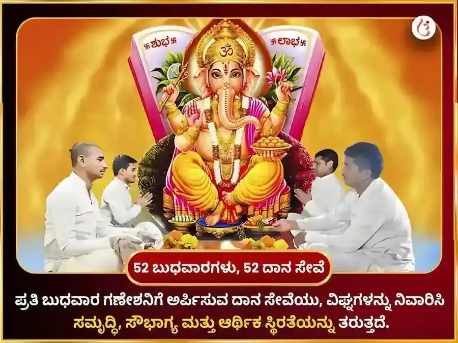 ಬುಧವಾರ ವಿಶೇಷ ಶ್ರೀ ಸಿದ್ಧಿವಿನಾಯಕ ಸಾಪ್ತಾಹಿಕ ಮೋದಕ ದೂರ್ವಾ ದಾನ ಸೇವಾ puja gallery 2