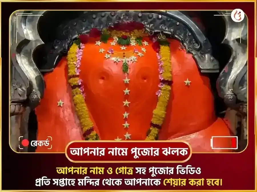 বুধবার বিশেষ শ্রী সিদ্ধিবিনায়ক সাপ্তাহিক মোদক দূর্বা দান সেবা puja gallery 4