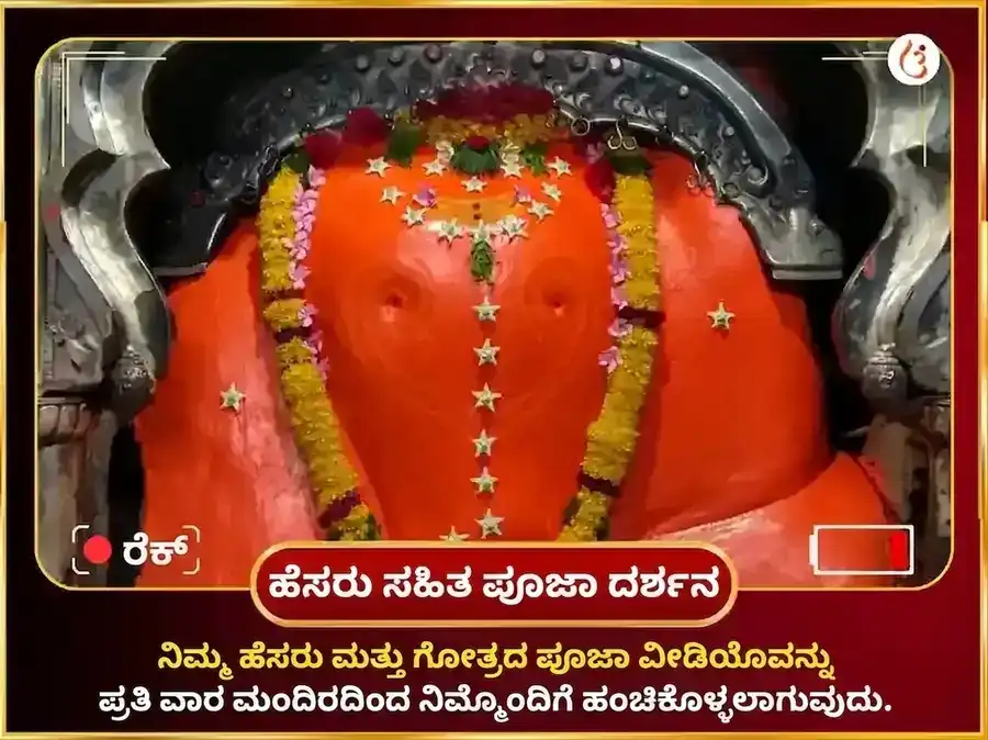 ಬುಧವಾರ ವಿಶೇಷ ಶ್ರೀ ಸಿದ್ಧಿವಿನಾಯಕ ಸಾಪ್ತಾಹಿಕ ಮೋದಕ ದೂರ್ವಾ ದಾನ ಸೇವಾ puja gallery 4