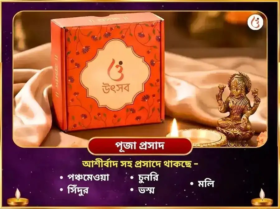 অঘোরী উচ্ছিষ্ট গণপতি মহা তন্ত্র যুক্ত ভস্ম আহুতি হবন puja gallery 4