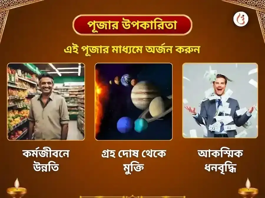 1008 বিষ্ণু সহস্র নাম অর্চন সর্ব দোষ নিবারণ পূজা ও মন্ত্র জপ puja gallery 1