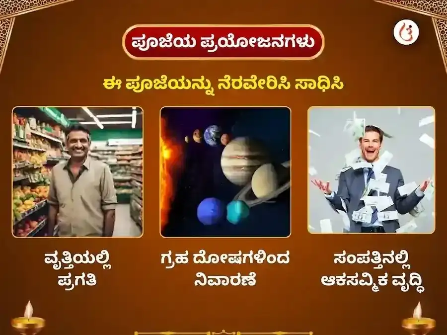  1008 ವಿಷ್ಣು ಸಹಸ್ರ ನಾಮ ಅರ್ಚನೆ ಸರ್ವ ದೋಷ ನಿವಾರಣ ಪೂಜೆ ಮತ್ತು ಮಂತ್ರ ಜಪ puja gallery 1