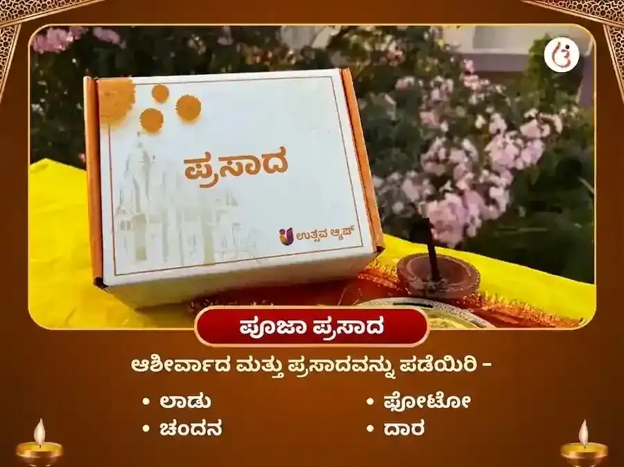 1008 ವಿಷ್ಣು ಸಹಸ್ರ ನಾಮ ಅರ್ಚನೆ ಸರ್ವ ದೋಷ ನಿವಾರಣ ಪೂಜೆ ಮತ್ತು ಮಂತ್ರ ಜಪ puja gallery 3