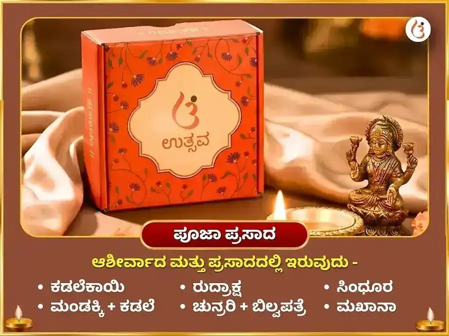 ಮಾಳವ್ಯ ಲಕ್ಷ್ಮಿ ನಾರಾಯಣ ರಾಜಯೋಗ ಪ್ರಾಪ್ತಿ ಮಹಾಲಕ್ಷ್ಮಿ ಕಮಲಾತ್ಮಿಕಾ 16 ಕಲಾ ಪೂರ್ತಿ ಮಹಾ ಹವನ ಪೂಜೆ puja gallery 3