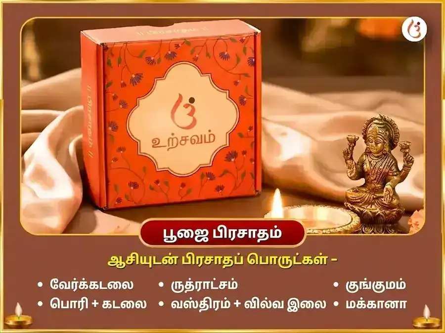மாளவ்ய லக்ஷ்மி நாராயண ராஜயோக பிராப்தி மஹாலக்ஷ்மி கமலாத்மிகா 16 கலா பூர்த்தி மஹா ஹவன் பூஜை puja gallery 3