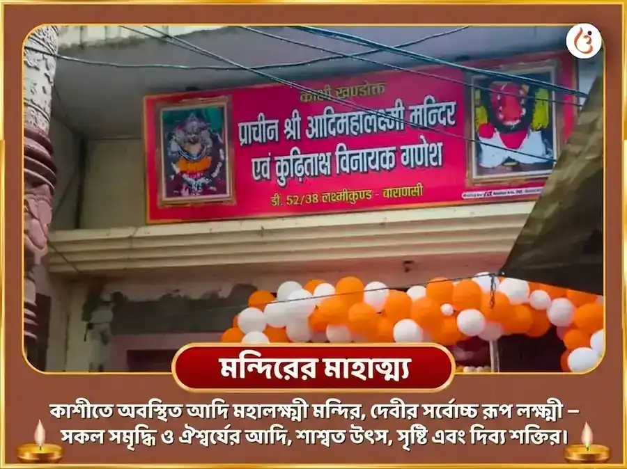 মালব্য লক্ষ্মী নারায়ণ রাজযোগ প্রাপ্তি মহালক্ষ্মী কমলাত্মিকা ১৬ কলা পূর্তি মহা হবন পূজা puja gallery 4