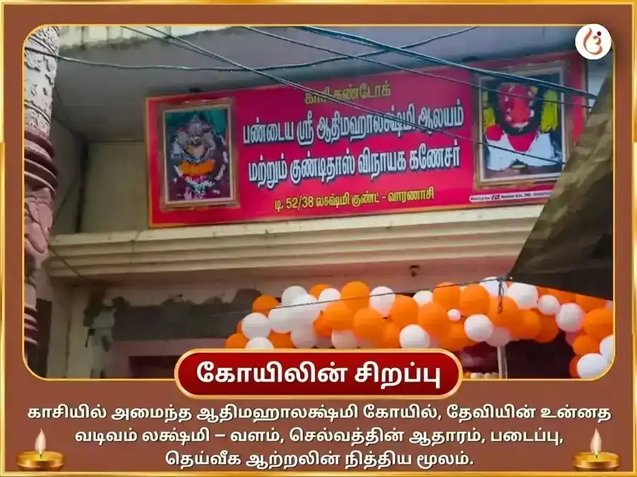 மாளவ்ய லக்ஷ்மி நாராயண ராஜயோக பிராப்தி மஹாலக்ஷ்மி கமலாத்மிகா 16 கலா பூர்த்தி மஹா ஹவன் பூஜை puja gallery 4