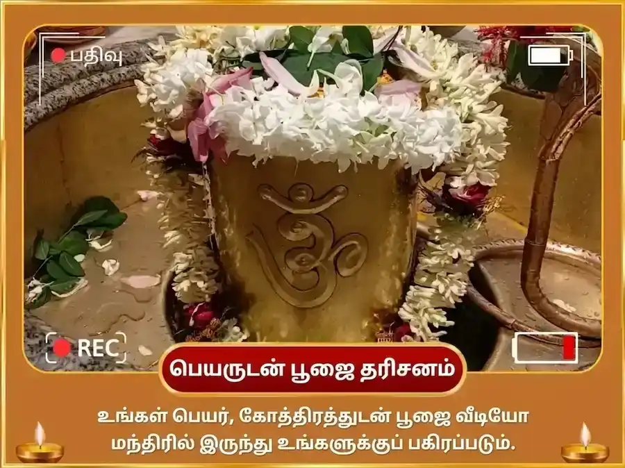 சுக்ராதித்ய ராஜயோக விசேஷ 6000 சுக்ர மூல மந்திர ஜப மகா அனுஷ்டானம் puja gallery 2