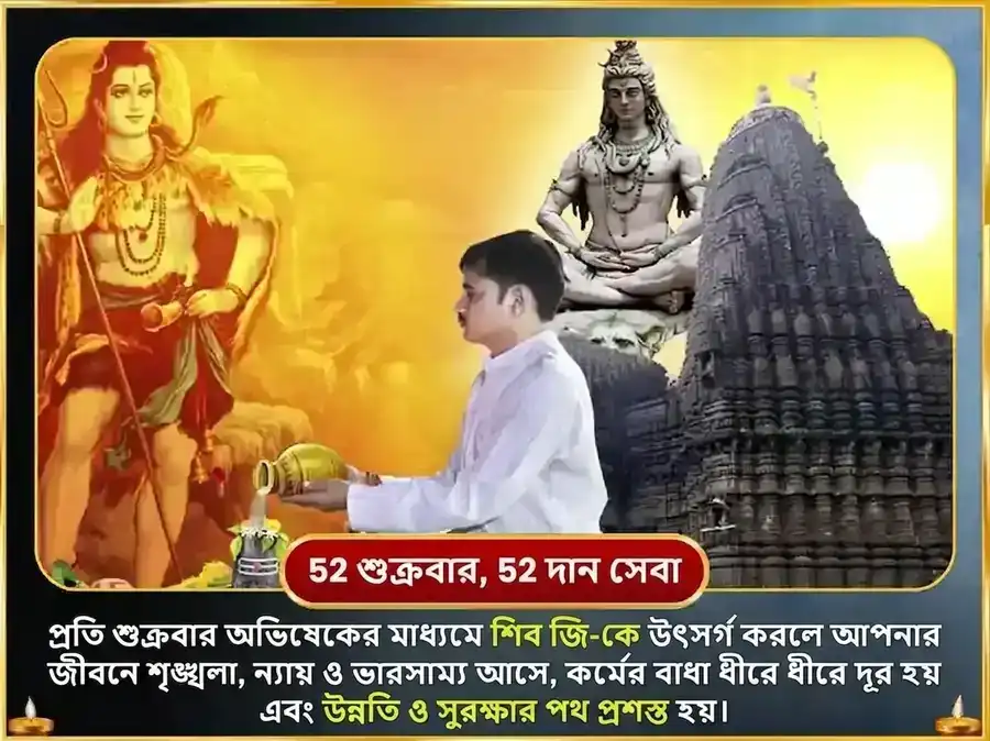 শুক্রবার বিশেষ শুক্রেশ্বর মহাদেব সাপ্তাহিক খাট্টা দহি অভিষেক puja gallery 2