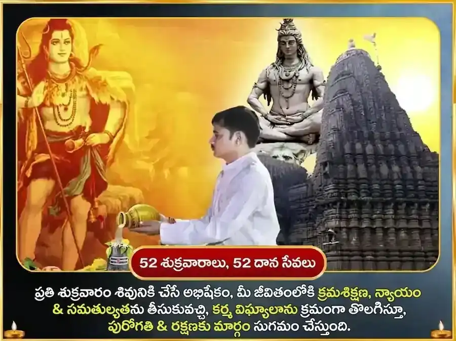 శుక్రవార విశేష శుక్రేశ్వర మహాదేవ వారపు పుల్లటి పెరుగు అభిషేకం puja gallery 2