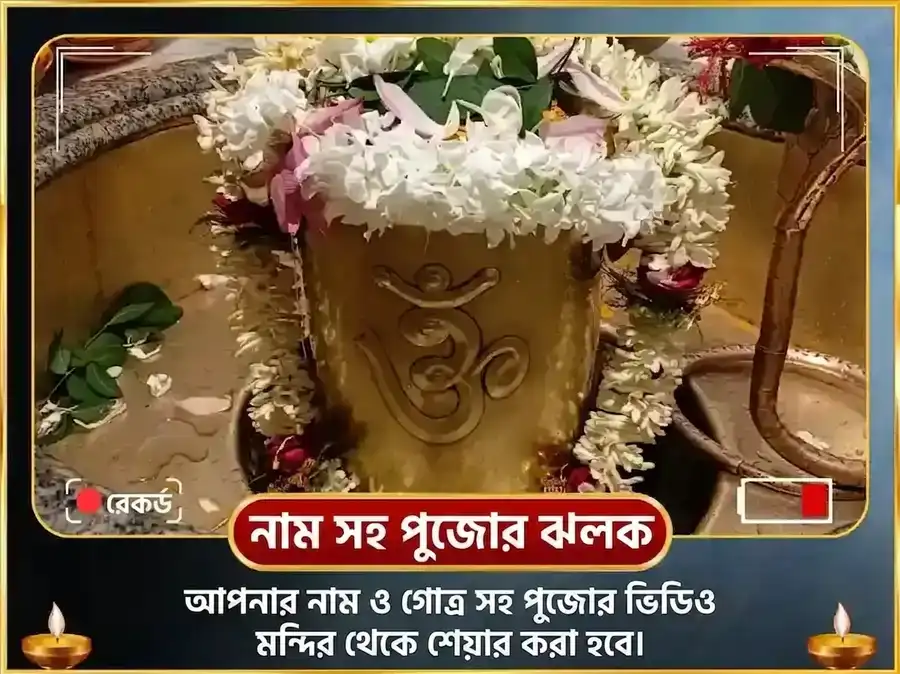 শুক্রবার বিশেষ শুক্রেশ্বর মহাদেব সাপ্তাহিক খাট্টা দহি অভিষেক puja gallery 4
