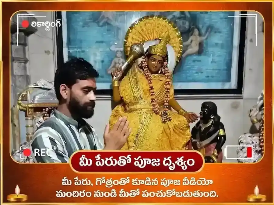 మా బగలాముఖి ప్రత్యంగిర సంయుక్త 18000 మూల మంత్ర జపం & నిమ్మ మిర్చి హవనం puja gallery 2